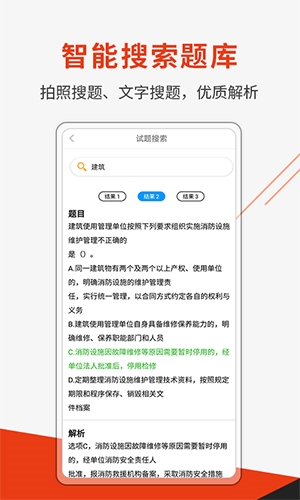 刷题神器app宣传图3