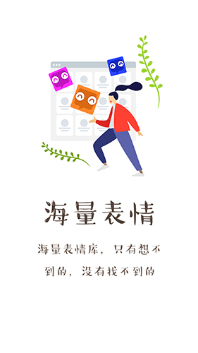 不二表情app