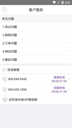 友阿海外购app10