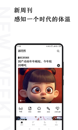 新周刊app宣传图3