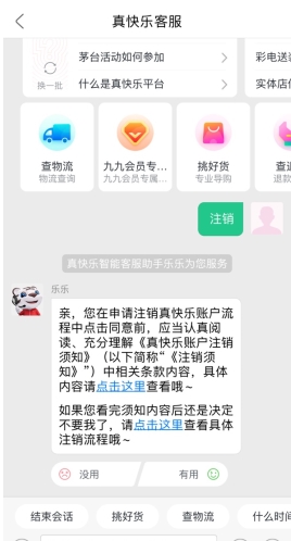 真快乐怎么用软件注销步骤1