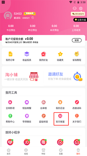 趣分享app9