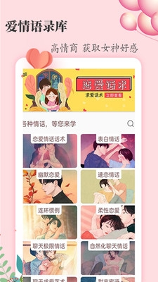 恋爱学堂软件宣传图