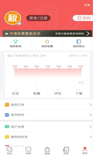 税问精选APP