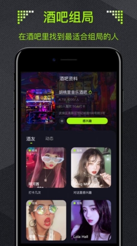 酒陌app宣传图1