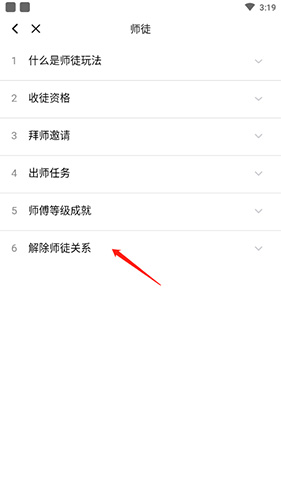 me语音怎么解除师徒关系3