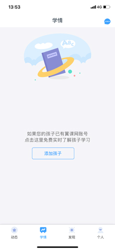 翼课家长怎么使用