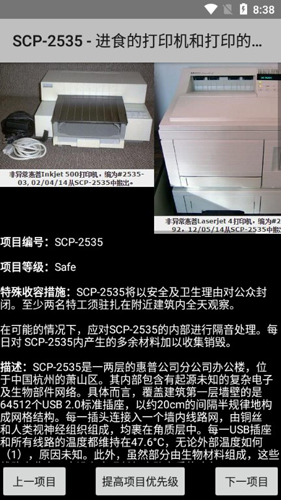 SCP基金会怪物图鉴大全2