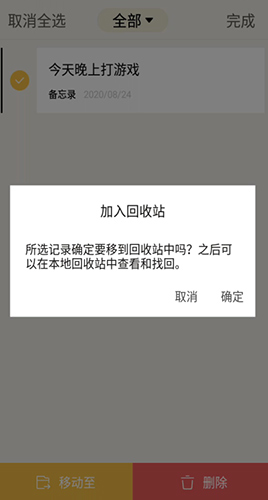 备忘录记事本怎么用软件删除文件步骤3