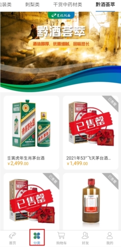 贵旅优品怎么抢茅台图片3