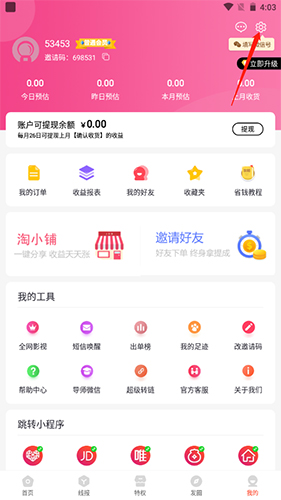 趣分享app10