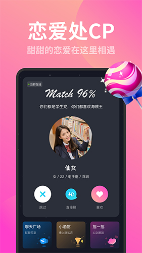 同桌CP APP软件截图