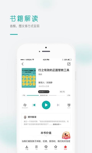 果识学堂app宣传图3