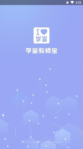 学堂教师宝