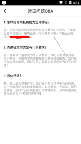 青果阅读怎么签约3