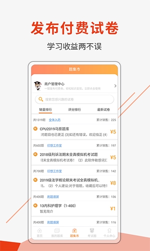 刷题神器app宣传图1