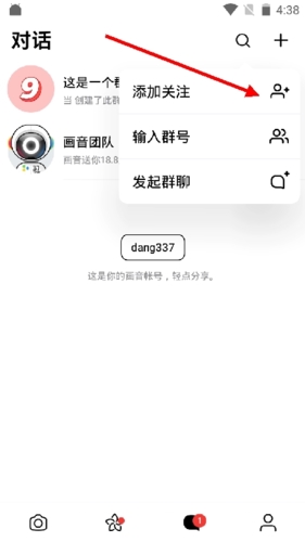 画音app怎么加好友2