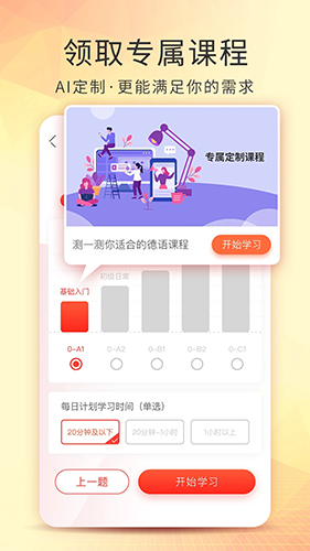 德语入门app图片