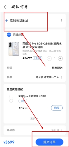 荣耀商城app怎么付款图片3