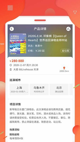 黄河票务网app