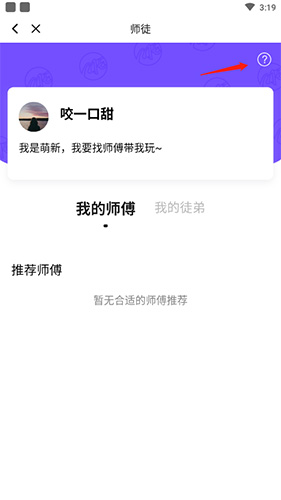 me语音怎么解除师徒关系2