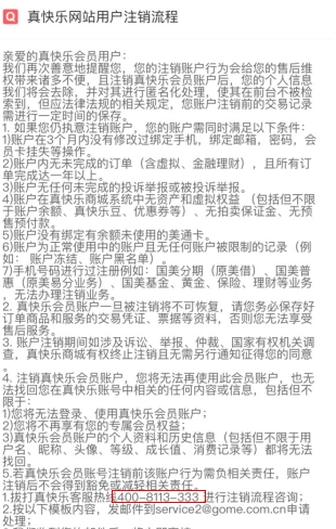 真快乐怎么用软件注销步骤2