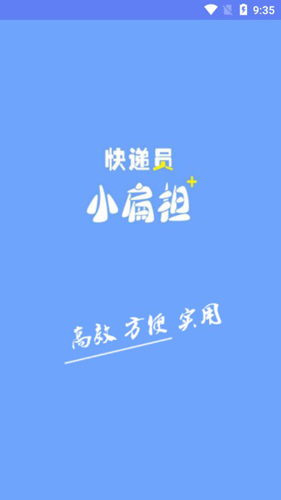 快递员小扁担app1