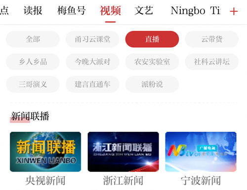 甬派新闻移动app怎么看直播