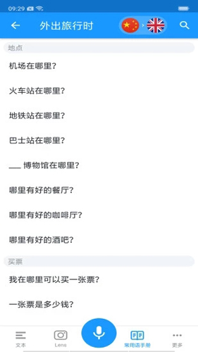 翻译通app2