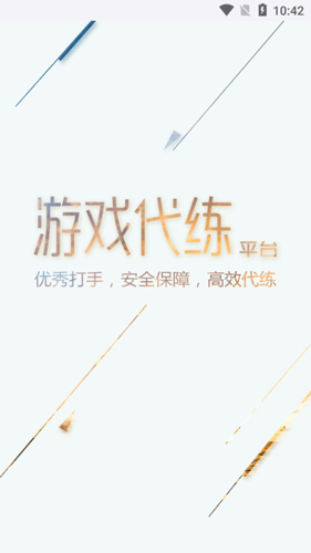 游戏代练平台APP