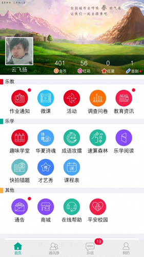 乐教乐学app手机版2