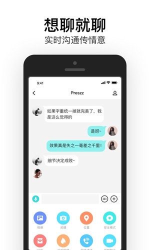 易信app宣传图1