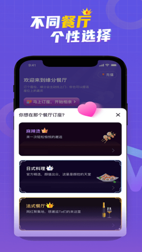 缘分餐厅app宣传图1