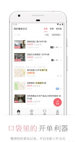 看房日记app宣传图5