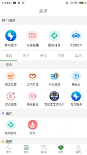 云上硒都软件宣传图