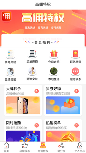 高佣领券APP1