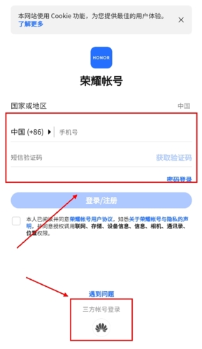 荣耀商城app怎么登录图片3