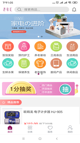 老年汇app2