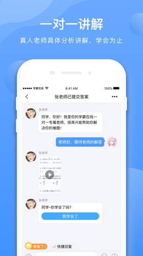 学霸在线app