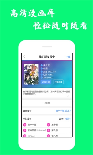 漫画迷1.4版本功能