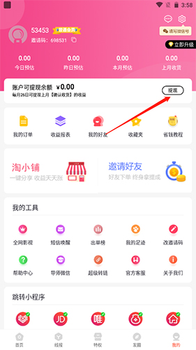 趣分享app6