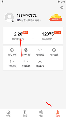 奇热小说怎么提现到微信