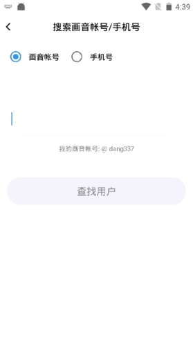 画音app怎么加好友4