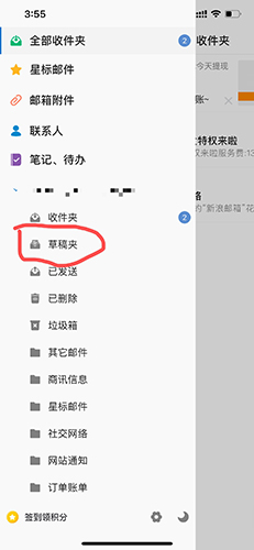 新浪邮箱怎么看草稿箱2