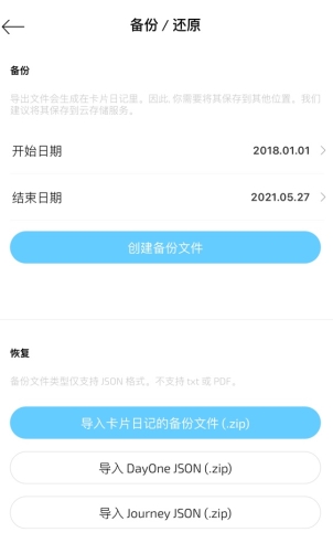 卡片日记怎么用软件备份步骤3