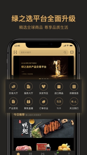 绿之选app宣传图1