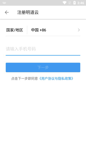 明道云APP2