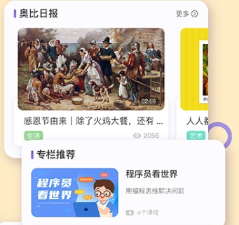 奥比学院app