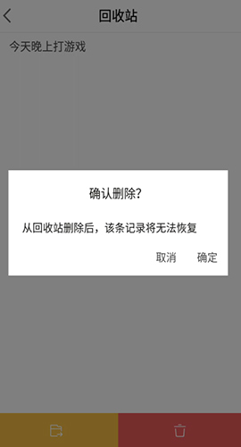 备忘录记事本怎么用软件删除文件步骤5