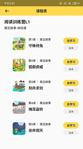 春暖阅读课app